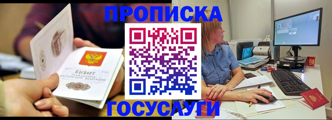 прописка ребенка в Жирновске